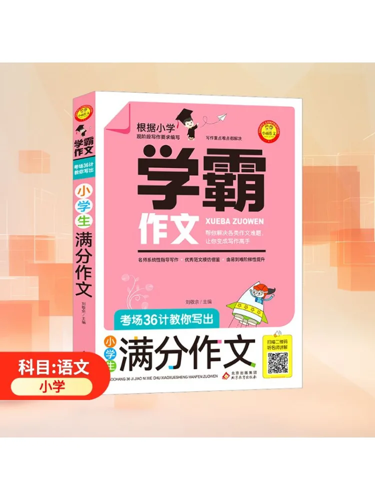 Book-Winshare 36, стратегии для подготовки экзамена. Учить вас писать. Идеальные эссе для учащихся начальной школы.
Book-Winshare 36, стратегии для подготовки экзамена. Учить вас писать. Идеальные эссе для учащихся начальной школы.