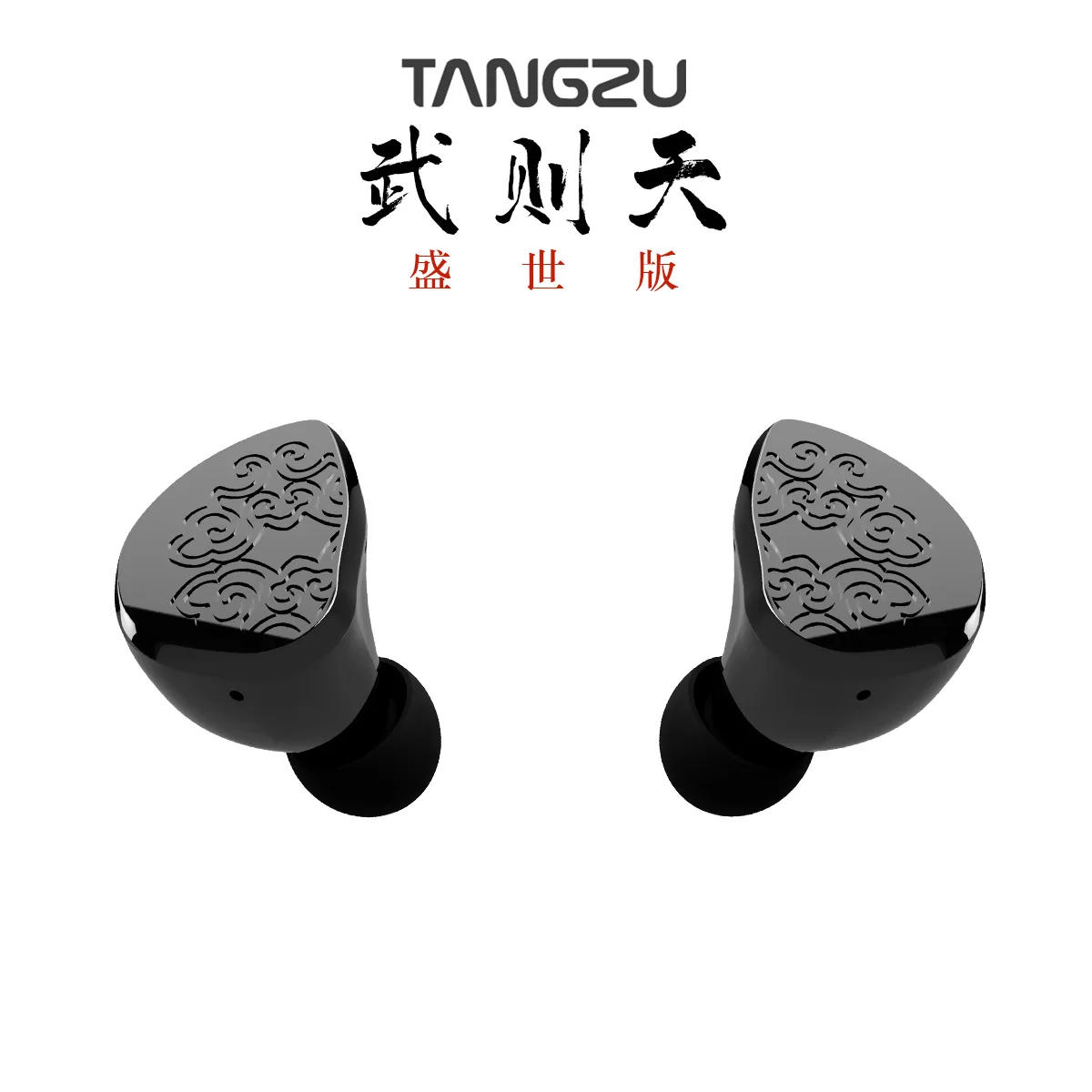 Tang xHBB Wu Zetian Shengshi Edition Hifi Non destructive Tablet Unit In ear Monitoring Earphones with 5-axis CNC Aluminum
Tang xHBB Wu Zetian Shengshi Edition Hifi Non destructive Tablet Unit In ear Monitoring Earphones with 5-axis CNC Aluminum