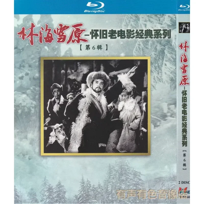 Lin Haixueyuan 12 Nostalgic Movies Classic Series No 6 Authentic High Definition Blu Ray Disc 2 Discs
Lin Haixueyuan 12 Nostalgic Movies Classic Series No 6 Authentic High Definition Blu Ray Disc 2 Discs