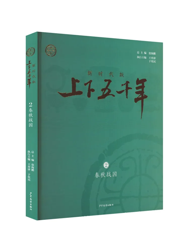 Книга-Winshare Five Thousand Years Of The New Era Edition Весенне-осенняя гарантия Государственный период
Книга-Winshare Five Thousand Years Of The New Era Edition Весенне-осенняя гарантия Государственный период