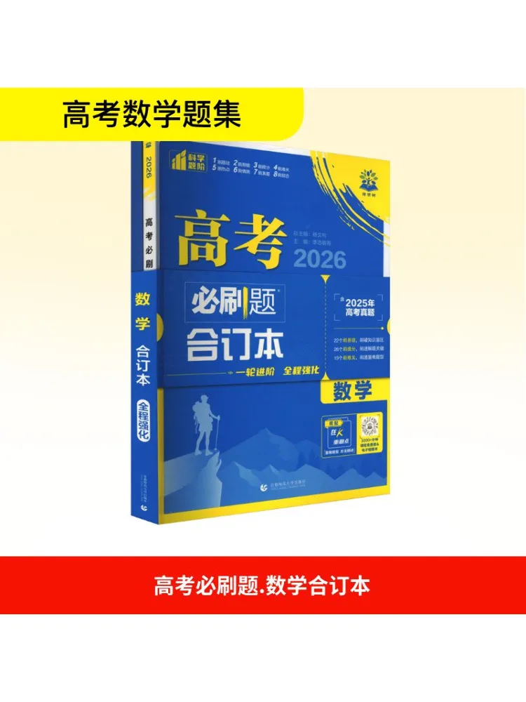 Book-Winshare 2026 Must Read Questions For the College Entrance Exam Mathematics Combined Edition Universal Version
Book-Winshare 2026 Must Read Questions For the College Entrance Exam Mathematics Combined Edition Universal Version