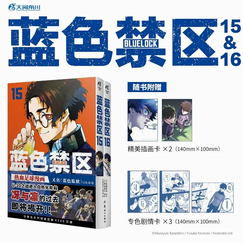 BLUE LOCK Vol.15-16 Книга манги Китайская версия Набор две книг Оригинальные японские футбольные комиксы Kaneshiro Muneyuki
BLUE LOCK Vol.15-16 Книга манги Китайская версия Набор две книг Оригинальные японские футбольные комиксы Kaneshiro Muneyuki