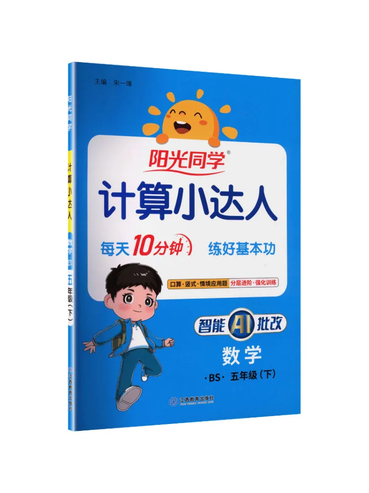 Book-Winshare 2026 Sunshine Classmate Calculation Master Fifth Grade Mathematics Volume 2 Beijing Normal University 25 10
Book-Winshare 2026 Sunshine Classmate Calculation Master Fifth Grade Mathematics Volume 2 Beijing Normal University 25 10