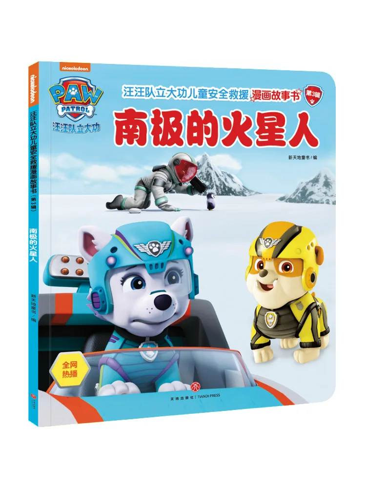 Книга-Winshare Mars Man из Антарктиды, Щенячий патруль, детская безопасность, спасательная книга комиксов, том 3.
Книга-Winshare Mars Man из Антарктиды, Щенячий патруль, детская безопасность, спасательная книга комиксов, том 3.