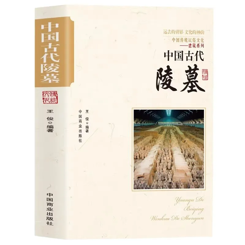 Chinese Ancient Tombs, Chinese Traditional Folk Culture, and Architectural Popular Science Books
Chinese Ancient Tombs, Chinese Traditional Folk Culture, and Architectural Popular Science Books