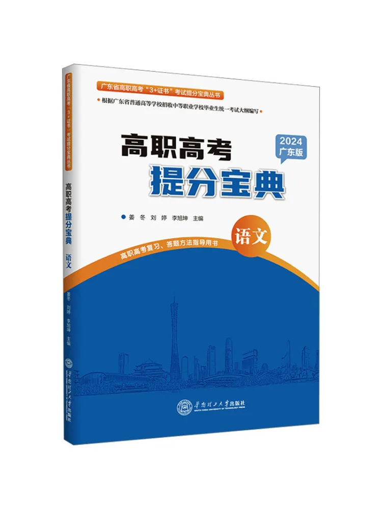 Book-Winshare High Vocational College Entrance Examination Guide для улучшения точек на китайском языке, издание Гуандун 2024.
Book-Winshare High Vocational College Entrance Examination Guide для улучшения точек на китайском языке, издание Гуандун 2024.