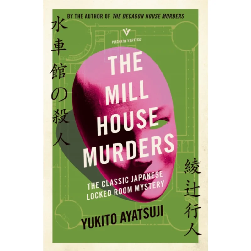 The Mill House Murders Yukito Ayatsuji Pushkin Press 9781782278337 Книга
The Mill House Murders Yukito Ayatsuji Pushkin Press 9781782278337 Книга