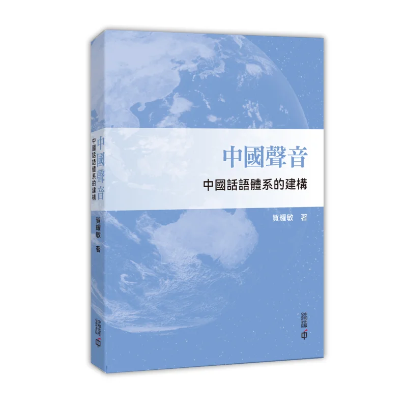 Голос Китая. Строительство китайской системы распознавания He Yaomin Hong Kong Zhonghe Publishing Co LTD 9789888812103. Книга.
Голос Китая. Строительство китайской системы распознавания He Yaomin Hong Kong Zhonghe Publishing Co LTD 9789888812103. Книга.