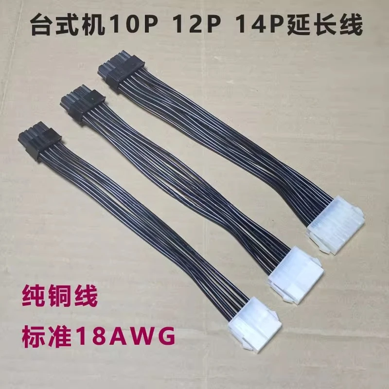 Удлинительный кабель питания 10P 12P 14P 4P для материнской платы Lenovo Tongfang PC, 10 шт.
Удлинительный кабель питания 10P 12P 14P 4P для материнской платы Lenovo Tongfang PC, 10 шт.