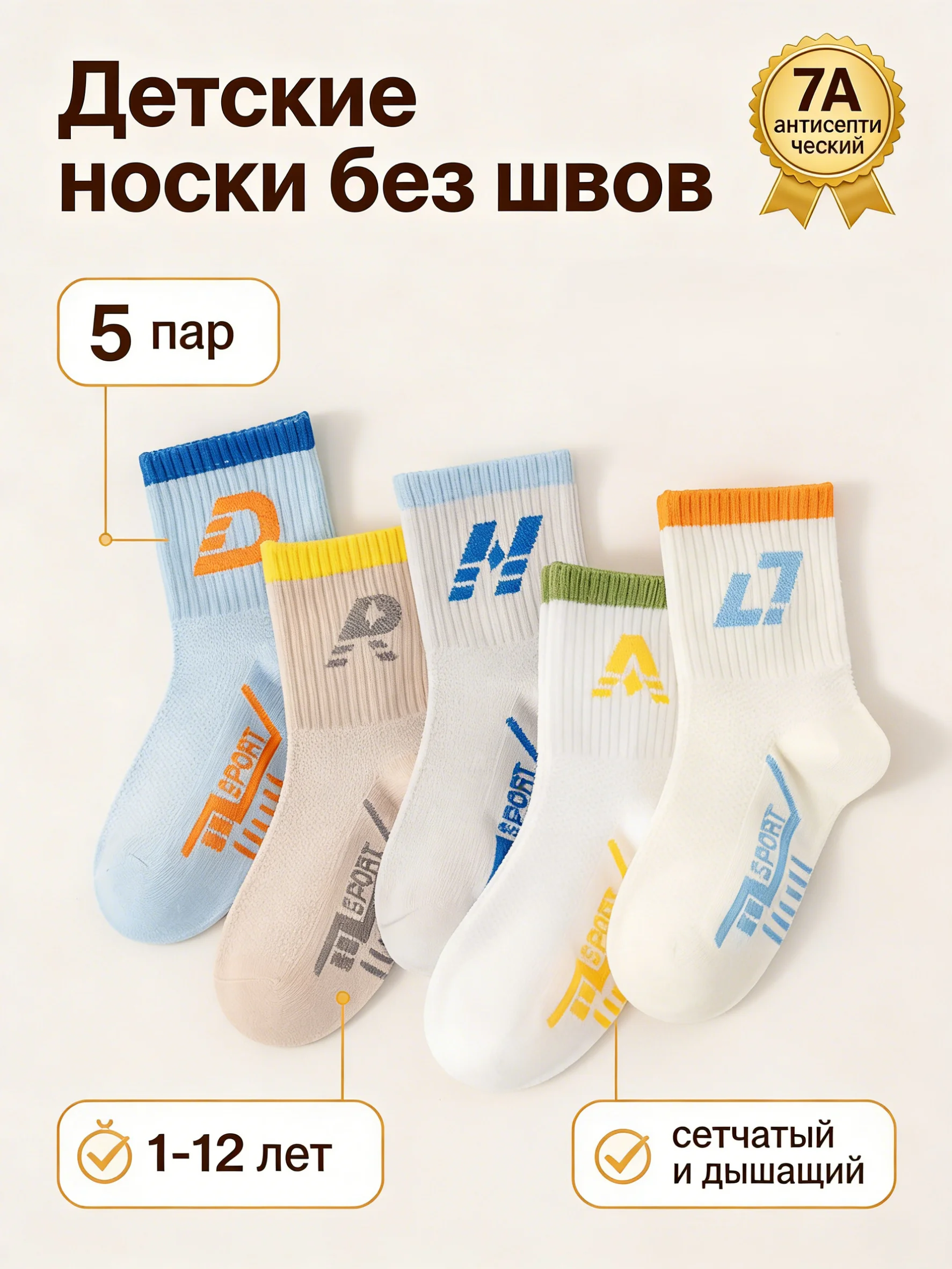 5 pairs of children's summer mesh socks, seamless sports socks with geometric patterns, moisture-wicking, antibacterial and deod
5 pairs of children's summer mesh socks, seamless sports socks with geometric patterns, moisture-wicking, antibacterial and deod