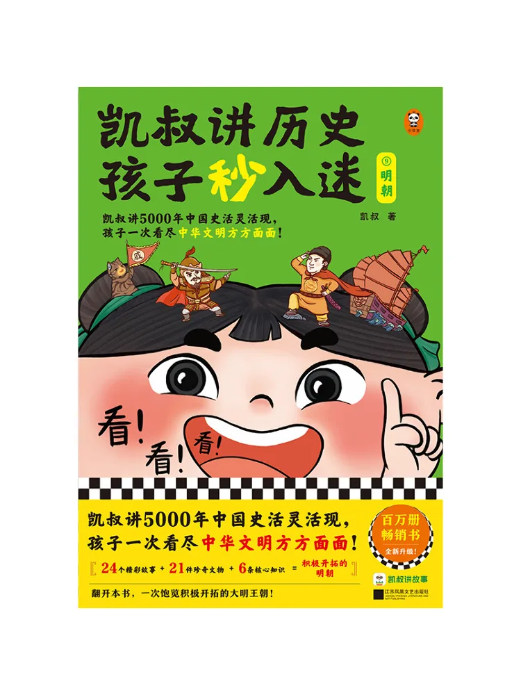 Book-Winshare Uncle Kai Talks About History and Kids Are Instantly Captivated 9 Ming Dynasty
Book-Winshare Uncle Kai Talks About History and Kids Are Instantly Captivated 9 Ming Dynasty