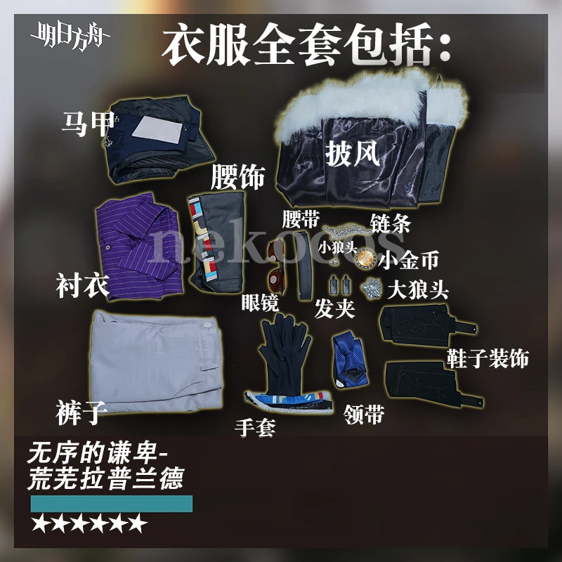 2026 Game Arknights Lappland the Decadenza Cosplay Costume Uniform Halloween Carnival Party Christmas Play Role Clothes Clothing
2026 Game Arknights Lappland the Decadenza Cosplay Costume Uniform Halloween Carnival Party Christmas Play Role Clothes Clothing