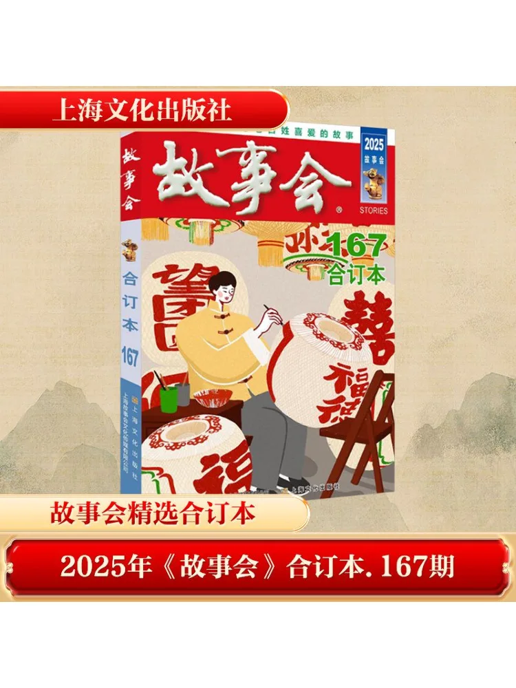 Книга-Winshare Story Collection Bound Edition 167 2025л. 
Книга-Winshare Story Collection Bound Edition 167 2025л.