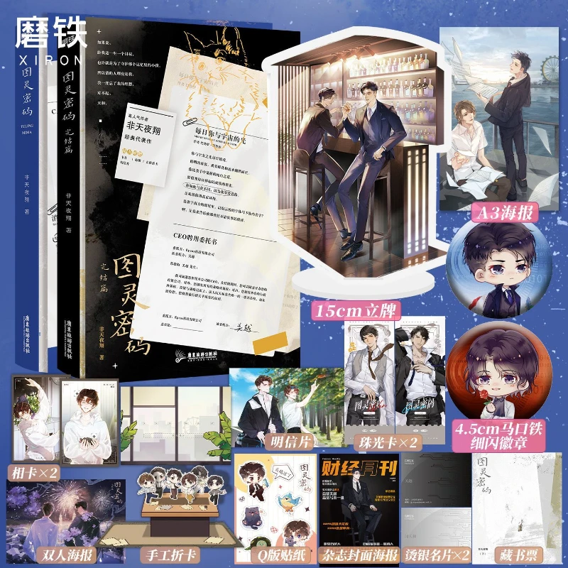 Danmei Turing's Code Novel Book Vol.1-2 Author Fei Tian Ye Xiang The Ultimate Romantic Urban Love Song about Youth BL Novels
Danmei Turing's Code Novel Book Vol.1-2 Author Fei Tian Ye Xiang The Ultimate Romantic Urban Love Song about Youth BL Novels