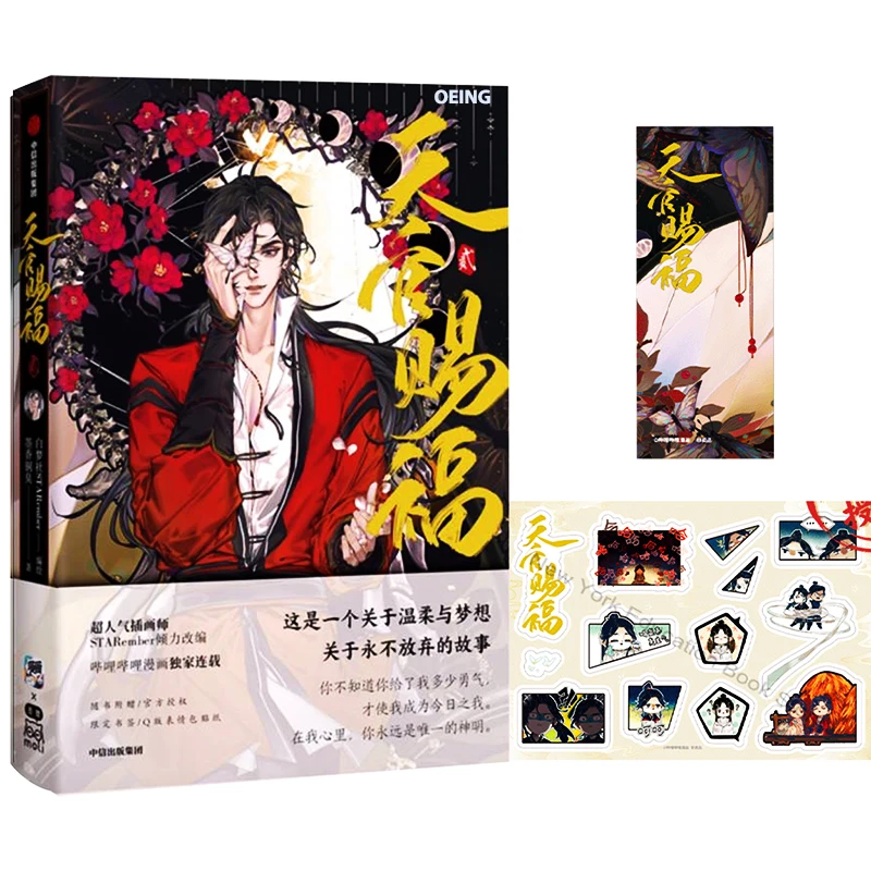 New Heaven Official's Blessing Official Comic Book Volume 2 Tian Guan Ci Fu Chinese BL Manhwa Special Edition Pre-sale 60 day
New Heaven Official's Blessing Official Comic Book Volume 2 Tian Guan Ci Fu Chinese BL Manhwa Special Edition Pre-sale 60 day