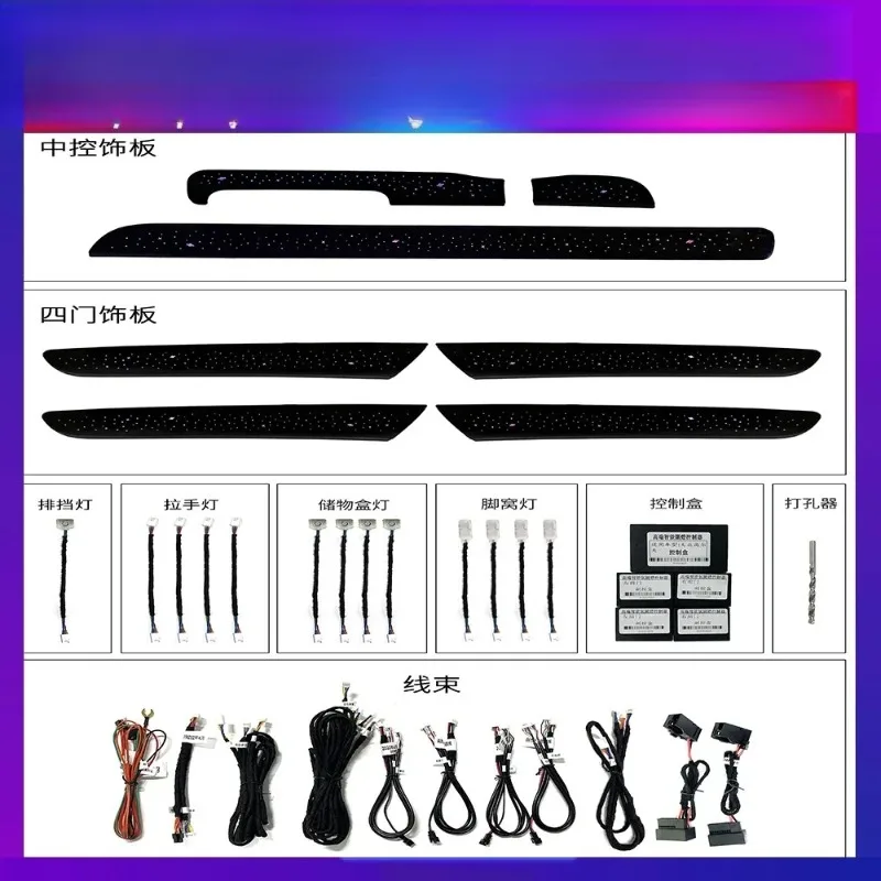 Car Inner Ambient Light Dynamic Starry Atmosphere Light 1:1 Mold Opening APP Control
Car Inner Ambient Light Dynamic Starry Atmosphere Light 1:1 Mold Opening APP Control