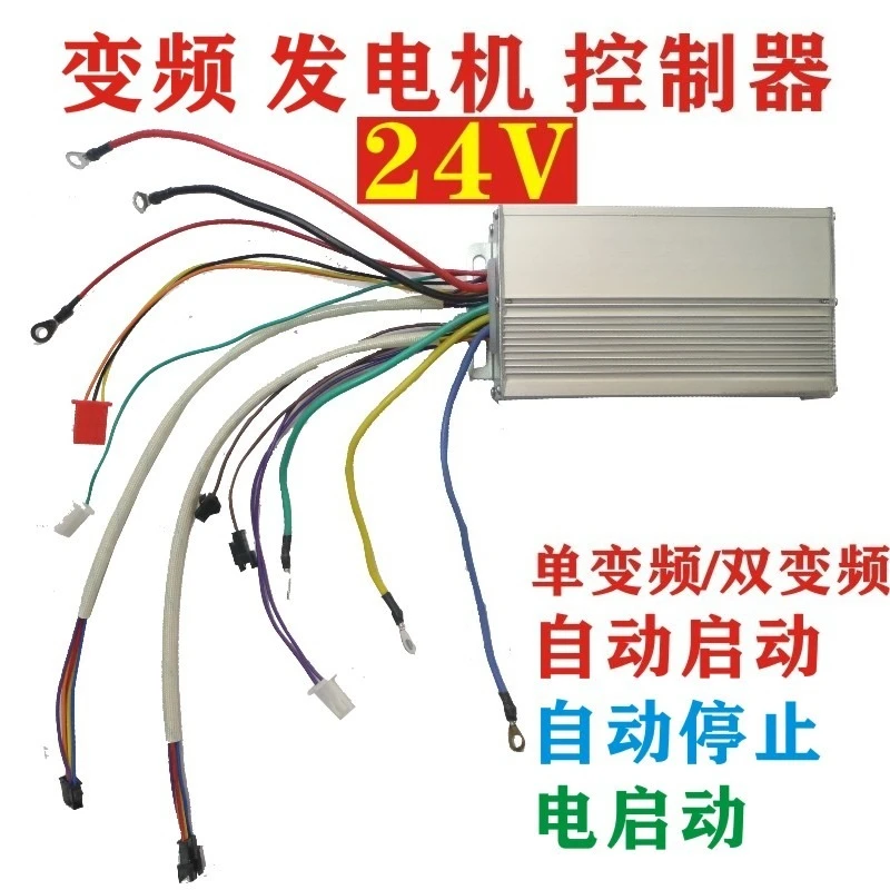 Intelligent Variable Frequency Controller 24/48/60/72V Extended-Range Generator Startup Device
Intelligent Variable Frequency Controller 24/48/60/72V Extended-Range Generator Startup Device