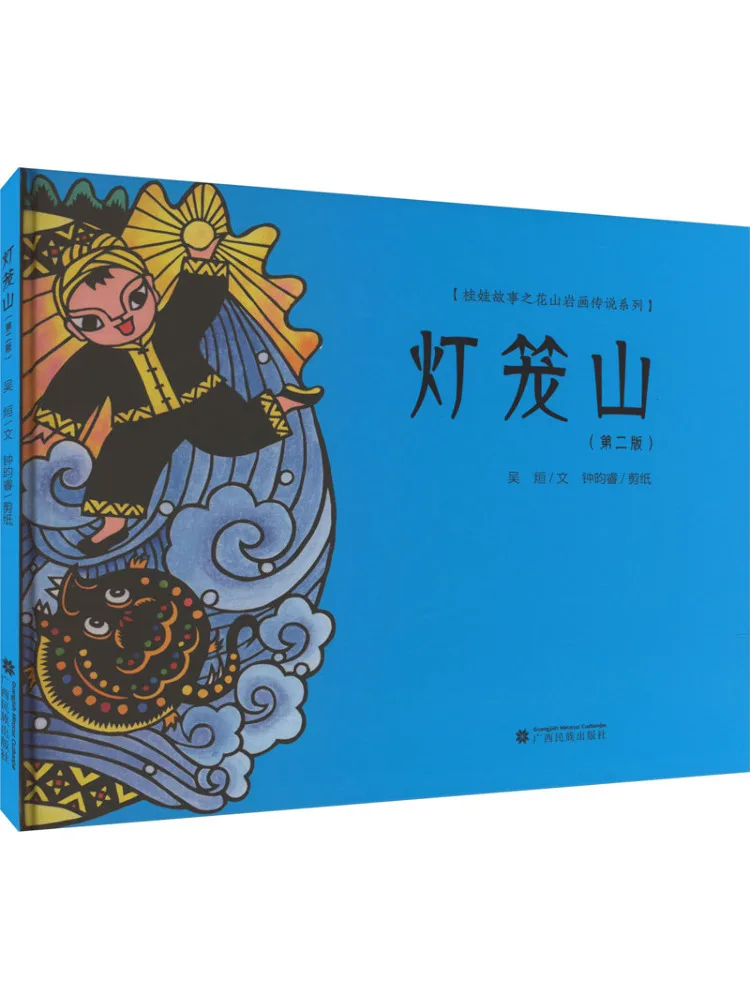 Книга-Winshare Lantern Mountain 2-е издание 
Книга-Winshare Lantern Mountain 2-е издание