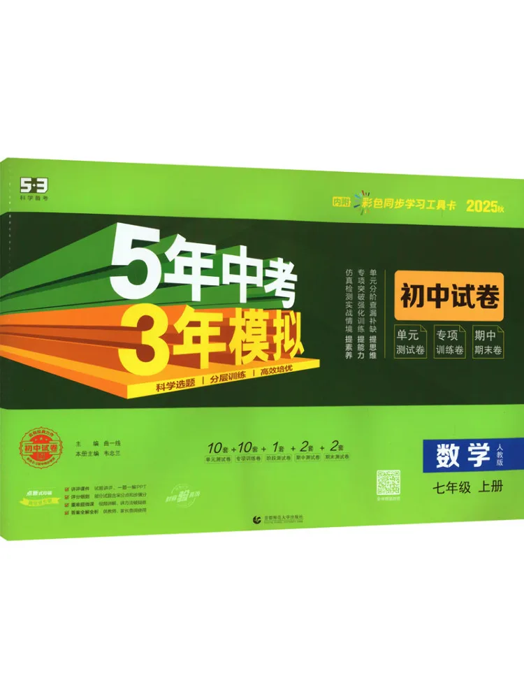 Book-Winshare Ak Curriculum Standard Mathematics 7 People's Education Press Edition 5 3 Junior High School Test Paper
Book-Winshare Ak Curriculum Standard Mathematics 7 People's Education Press Edition 5 3 Junior High School Test Paper