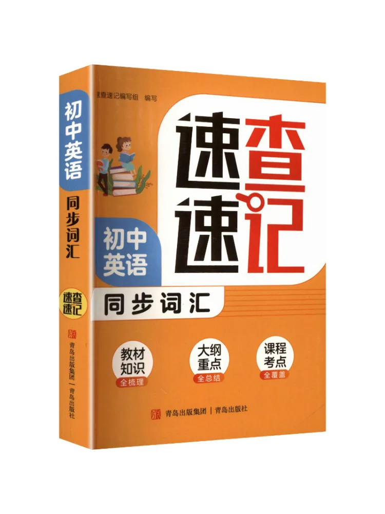 Book-Winshare Quick Reference and Memorization Of Junior High School English Vocabulary
Book-Winshare Quick Reference and Memorization Of Junior High School English Vocabulary