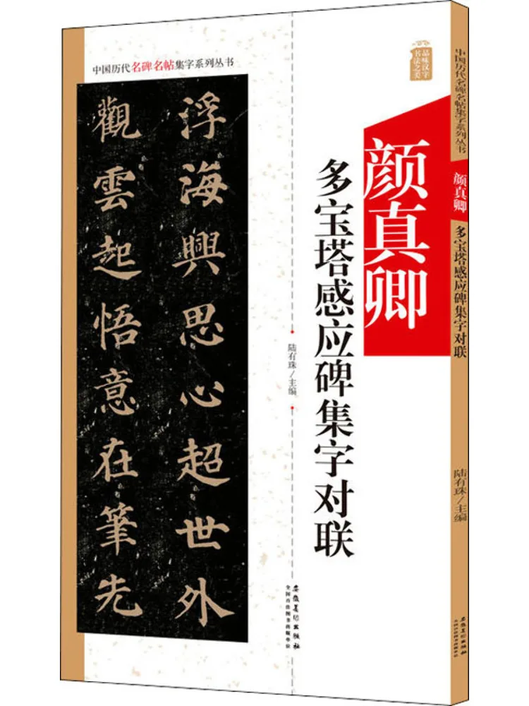 Книга — Сборник индукционных надписей на многоторонних стелях Ян Чжэнцин, включающий куплеты
Книга — Сборник индукционных надписей на многоторонних стелях Ян Чжэнцин, включающий куплеты