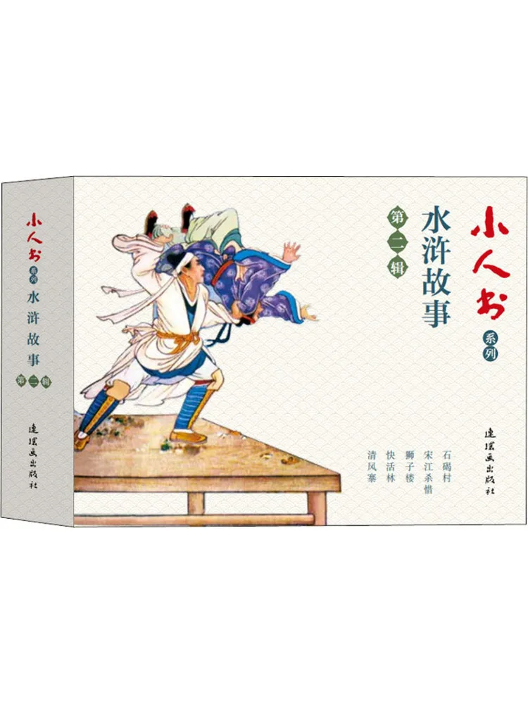 Book-Winshare Little Man Series Water Margin Stories Volume 2 5 Volumes
Book-Winshare Little Man Series Water Margin Stories Volume 2 5 Volumes