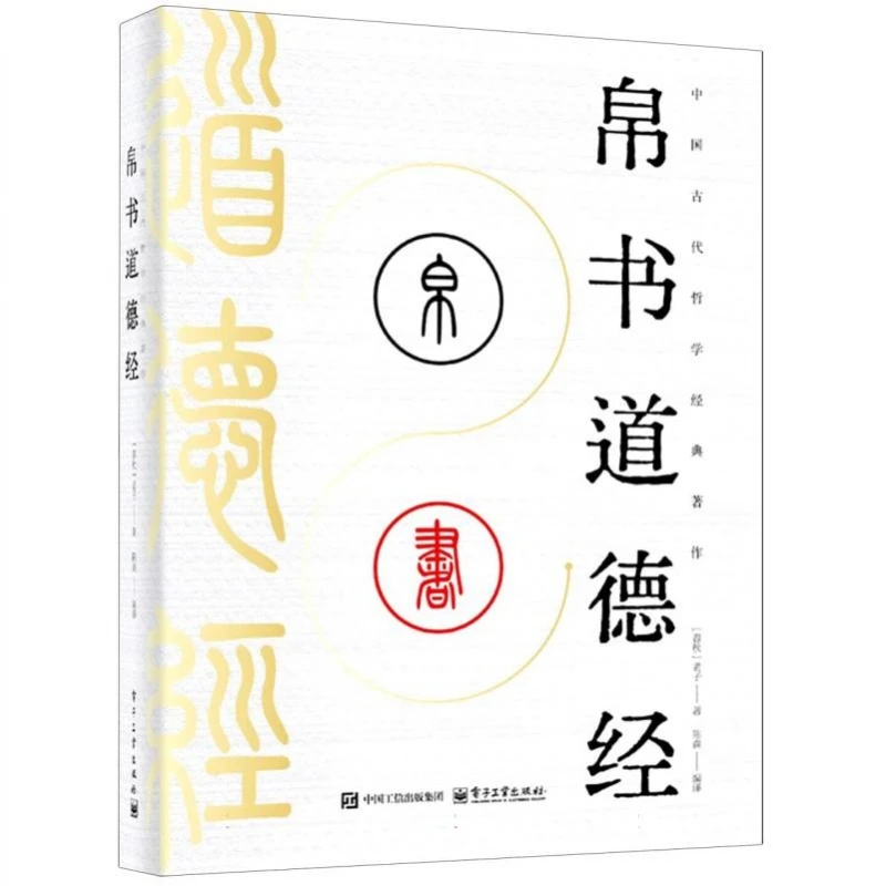 The Silk Manuscript Daodejing: An Ancient Taoist Classic
The Silk Manuscript Daodejing: An Ancient Taoist Classic