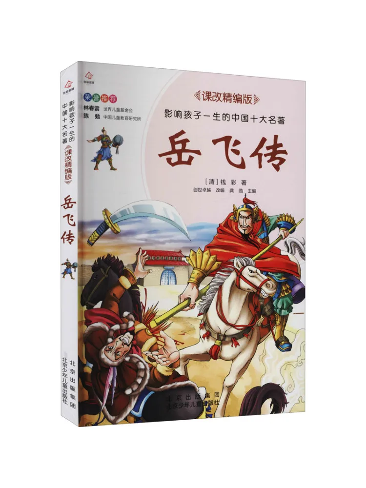 Book-Winshare The Biography Of Yue Fei
Book-Winshare The Biography Of Yue Fei
