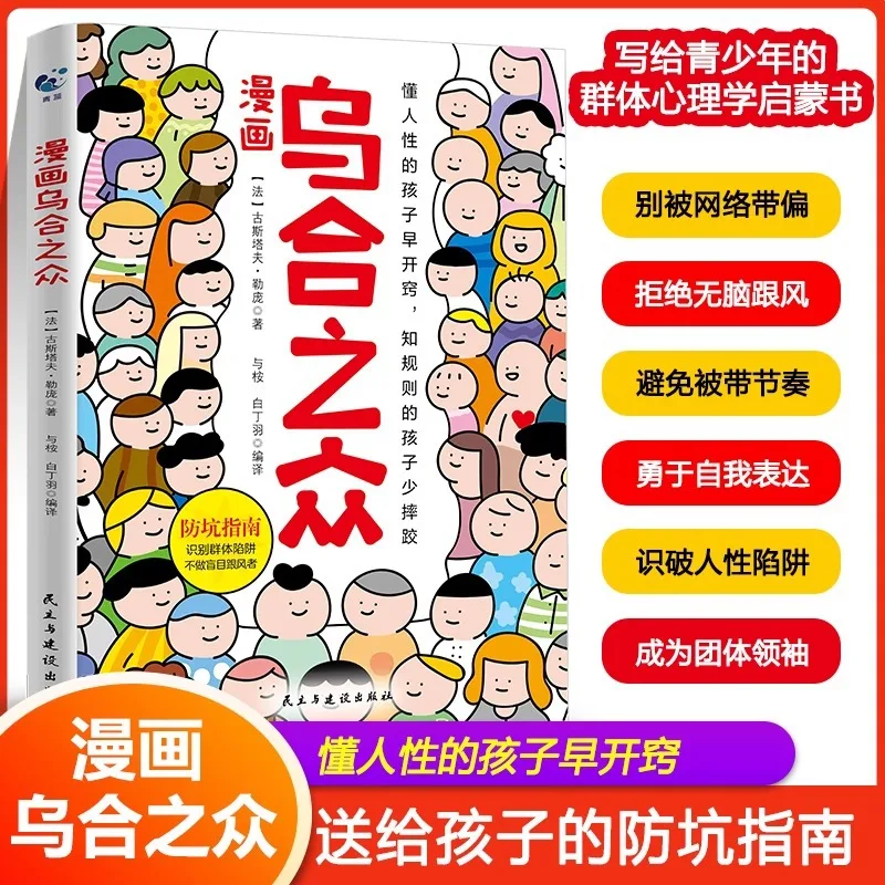 Восхождение Хаоса комиксов, дети должны понимать социальные правила и человеческая природа
Восхождение Хаоса комиксов, дети должны понимать социальные правила и человеческая природа
