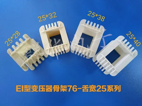10 шт. нейлоновая рамка трансформатора EI76-28/EI76-32/EI76-38/ EI76-40/(ширина языка 25,4 мм)
10 шт. нейлоновая рамка трансформатора EI76-28/EI76-32/EI76-38/ EI76-40/(ширина языка 25,4 мм)