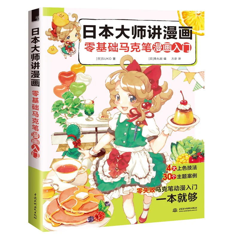Japanese Masters Talk About Comics, Zero-based Marker Pen Comics Book Anime Hand-painted Copy Painting Basic Tutorial Art Book
Japanese Masters Talk About Comics, Zero-based Marker Pen Comics Book Anime Hand-painted Copy Painting Basic Tutorial Art Book