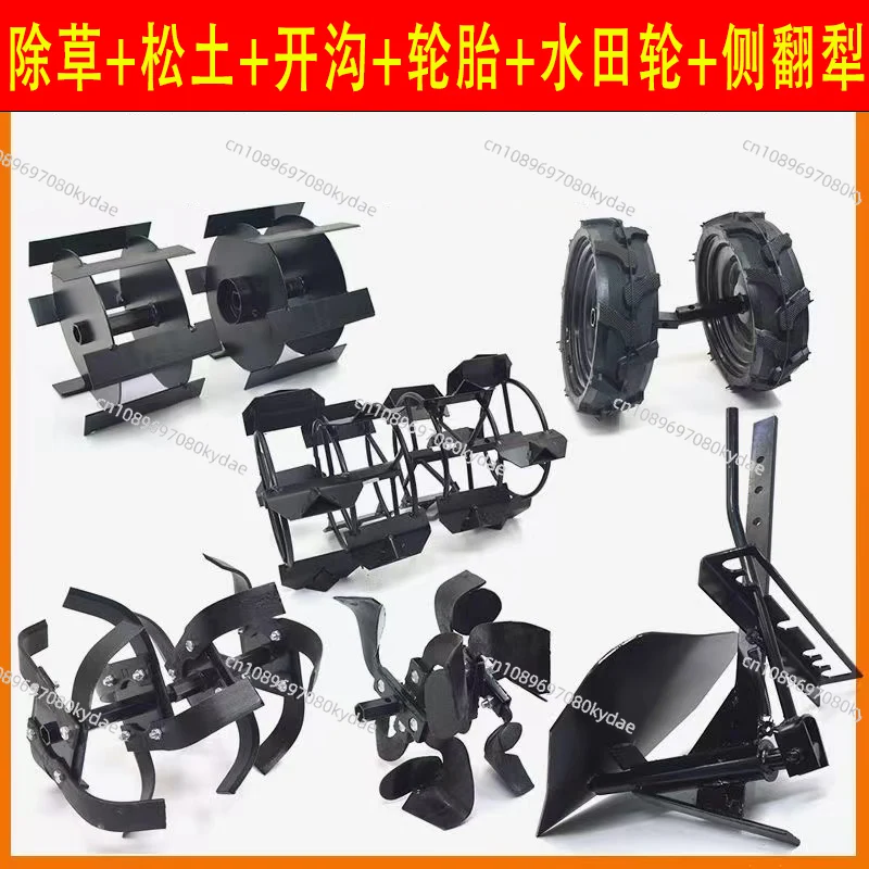Micro-tiller Multi-function Accessories Kit Weeding/Loosening/Trenching Paddy Wheel & Rollover Plowshare
