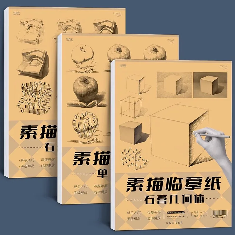 Sketching Copybook for Plaster Geometry & Basic Still Life: Dedicated Drawing Tutorial with Tracing Paper