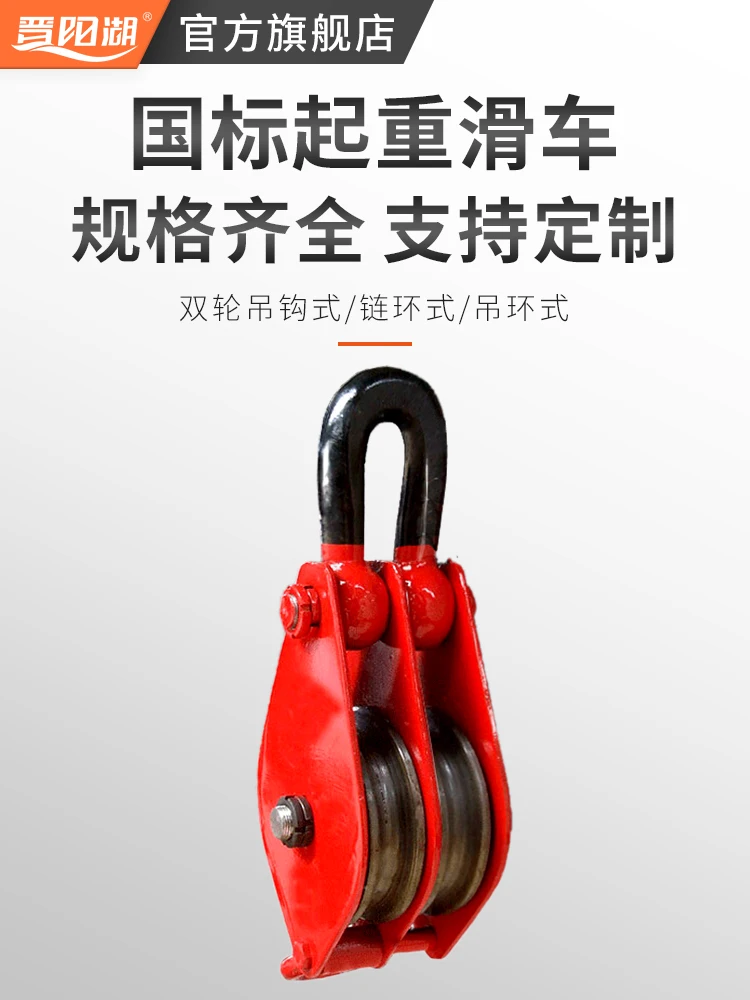 Jinyang Lake national standard heavy lifting two wheels, HQG double wheel labor-saving dynamic fixed large tonnage pulley
Jinyang Lake national standard heavy lifting two wheels, HQG double wheel labor-saving dynamic fixed large tonnage pulley