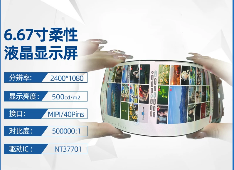 6.67 inch high definition OLED flexible screen 2400 * 1080 full screen narrow side without hole, with touch Incell
6.67 inch high definition OLED flexible screen 2400 * 1080 full screen narrow side without hole, with touch Incell