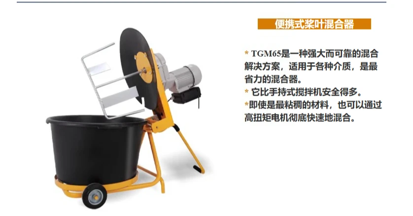 375W Electric Durable Mortar Mixer Mobile Small Cement Mixer Portable Blade Mixer 65L
375W Electric Durable Mortar Mixer Mobile Small Cement Mixer Portable Blade Mixer 65L