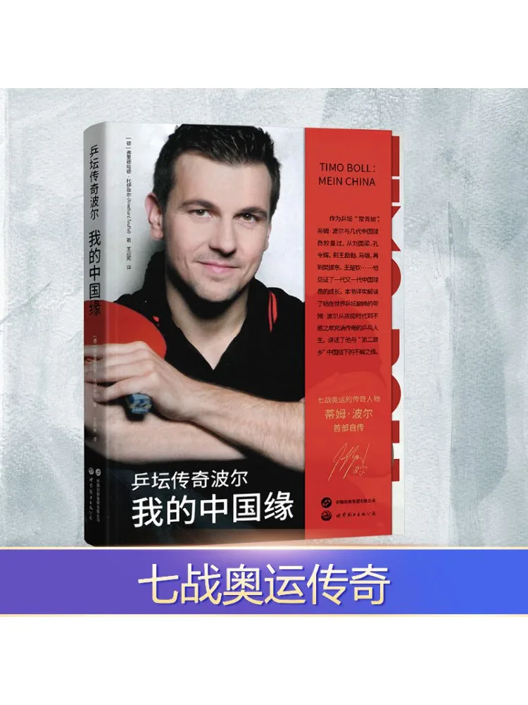 Book-Winshare Настольный теннис Легенда Бор Мое китайское соединение
Book-Winshare Настольный теннис Легенда Бор Мое китайское соединение