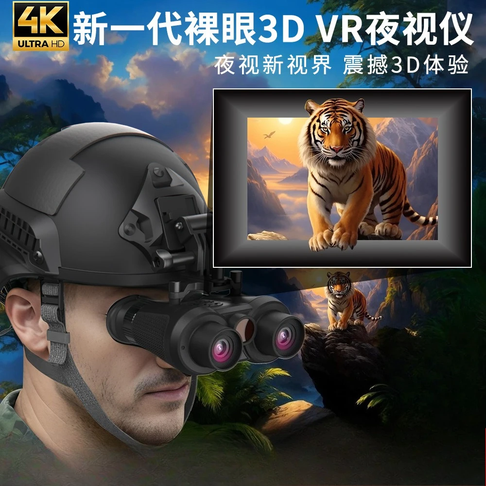 Naked eye 3D VR night vision device, distance sensing screen protection 150 meters 400 degrees myopia far vision night vision 
Naked eye 3D VR night vision device, distance sensing screen protection 150 meters 400 degrees myopia far vision night vision