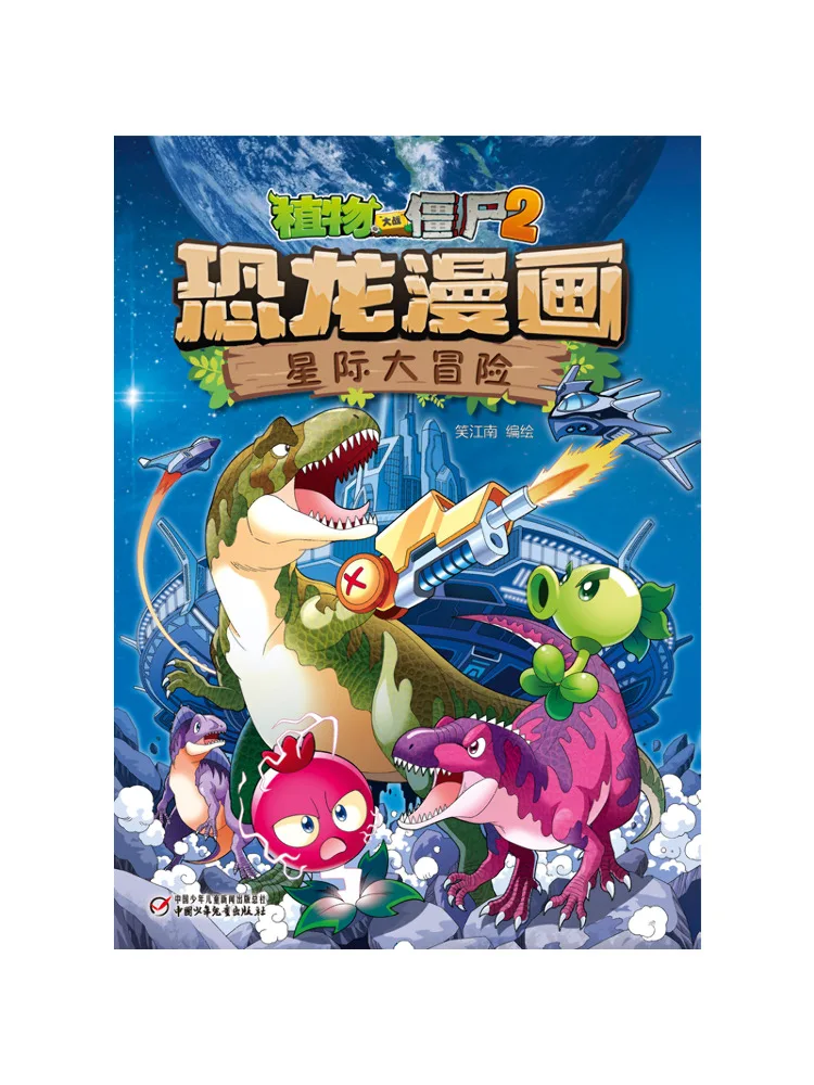 Book-Winshare Plants Vs Zombies 2 Dinosaur Comic Interstellar Adventure
Book-Winshare Plants Vs Zombies 2 Dinosaur Comic Interstellar Adventure