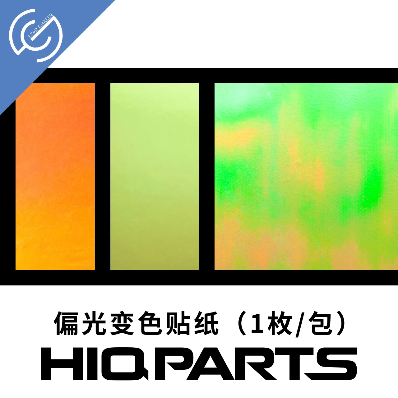 Поляризованная наклейка, меняющая цвет, без резки, весь лист, детали модели, дополнение HIQPARTS HIQ
Поляризованная наклейка, меняющая цвет, без резки, весь лист, детали модели, дополнение HIQPARTS HIQ