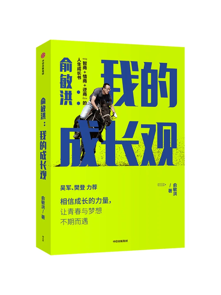 Book-Winshare Yu Minhong My Growth Perspective
Book-Winshare Yu Minhong My Growth Perspective