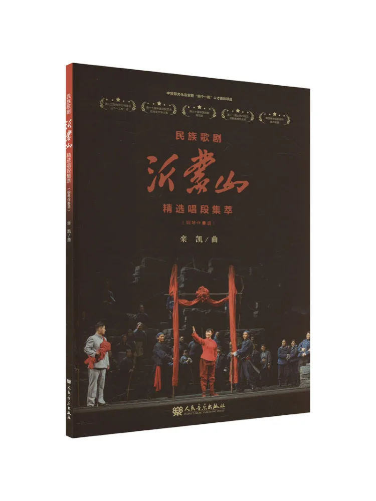 Book-Winshare Ethnic Opera Selected Singing Pieces From Yimeng Mountain Piano Accompaniment Score
Book-Winshare Ethnic Opera Selected Singing Pieces From Yimeng Mountain Piano Accompaniment Score