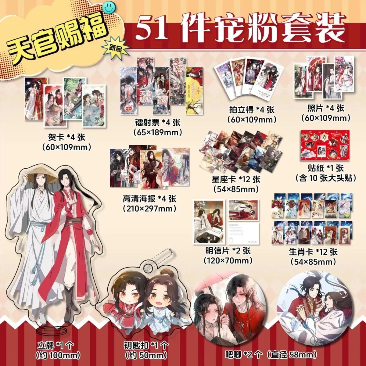 Tianguan Blessing, Xie Lian, Same Cosplay Laser Ticket, Keychain, Plaque Bar, Postcard, Poster, Sticker, Small Card
Tianguan Blessing, Xie Lian, Same Cosplay Laser Ticket, Keychain, Plaque Bar, Postcard, Poster, Sticker, Small Card