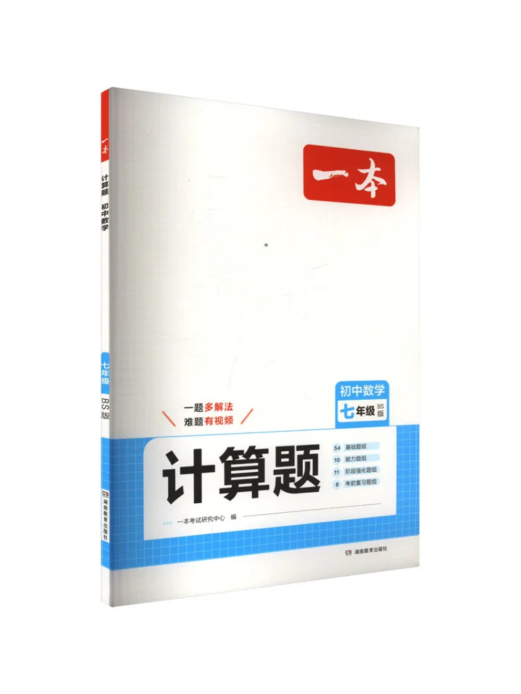 Book-Winshare A Book Of Calculation Problems Junior High School Mathematics Grade 7 Bs Edition
Book-Winshare A Book Of Calculation Problems Junior High School Mathematics Grade 7 Bs Edition