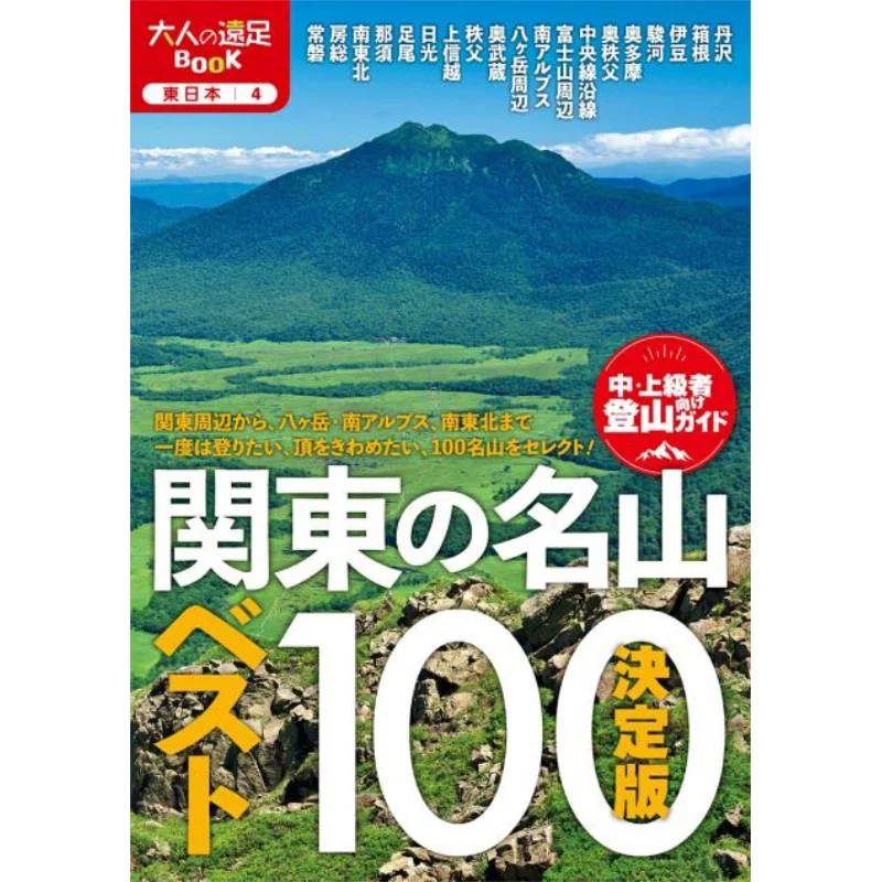 Лучшие 100 знаменитых горов Kanto JTB Publishing JTB Publishing 9784533162107 Книга
Лучшие 100 знаменитых горов Kanto JTB Publishing JTB Publishing 9784533162107 Книга