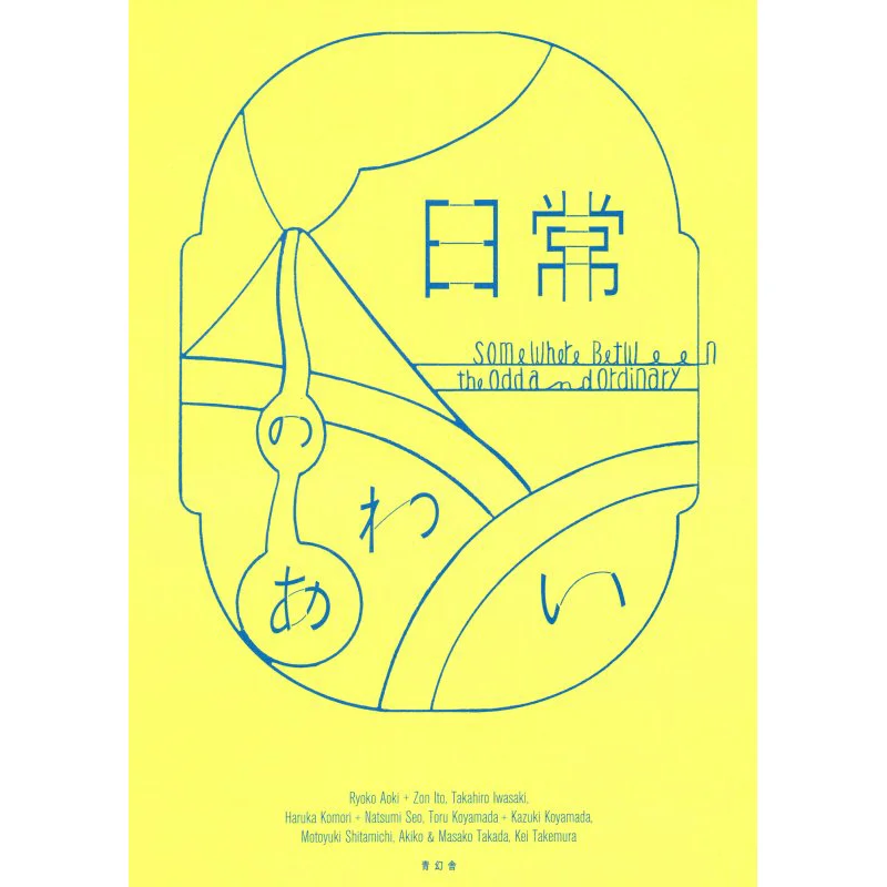 Daily Troubles 21st Century Museum Of Contemporary Art Kanazawa Qinghuan She 9784861528453 Book
Daily Troubles 21st Century Museum Of Contemporary Art Kanazawa Qinghuan She 9784861528453 Book