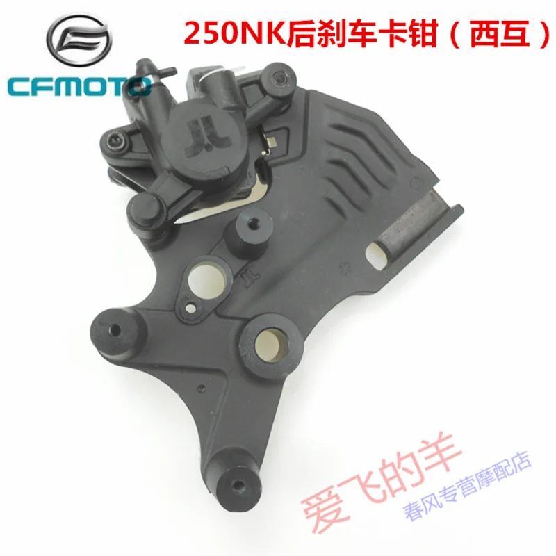 Original Accessories of Motorcycle Cf250 Rear Brake Caliper 250nk Rear Brake Pump Rear Brake Caliper Xihu
Original Accessories of Motorcycle Cf250 Rear Brake Caliper 250nk Rear Brake Pump Rear Brake Caliper Xihu