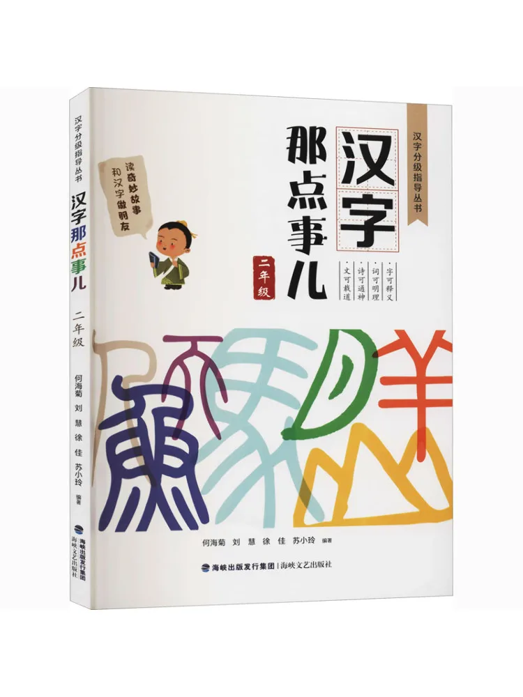 Книга-Winshare с китайскими иероглифами, которые имеет значение, класс 2. 
Книга-Winshare с китайскими иероглифами, которые имеет значение, класс 2.