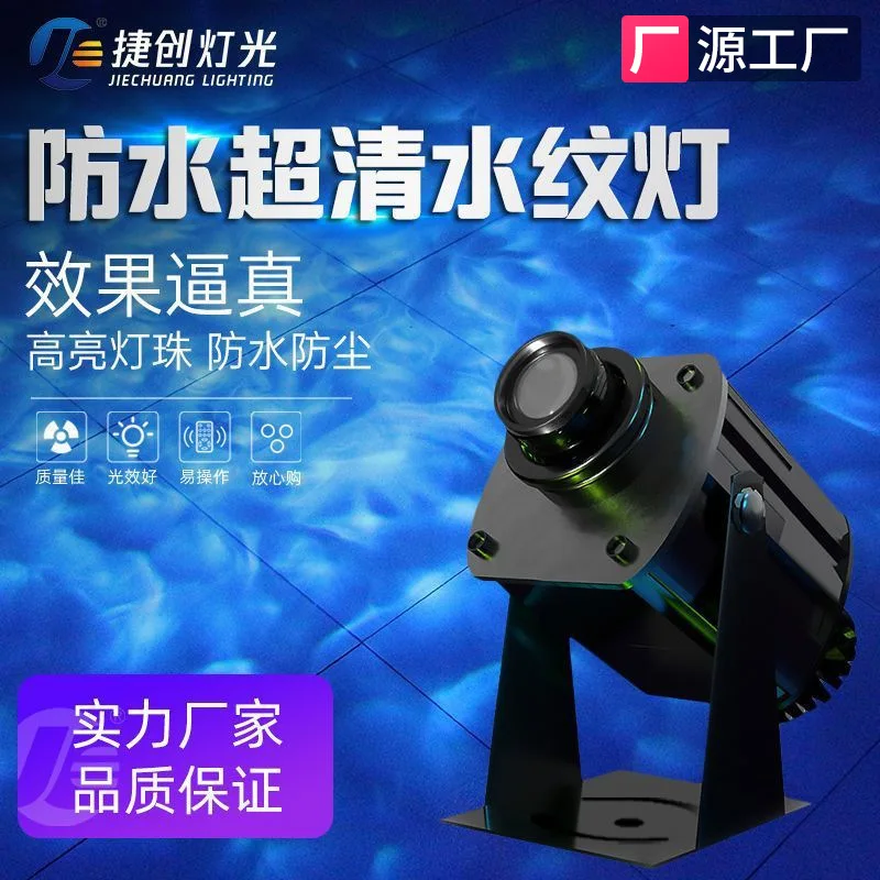 Jiechuang 500W water ripple light outdoor waterproof high-power projection light cultural tourism dynamic water ripple light led
Jiechuang 500W water ripple light outdoor waterproof high-power projection light cultural tourism dynamic water ripple light led