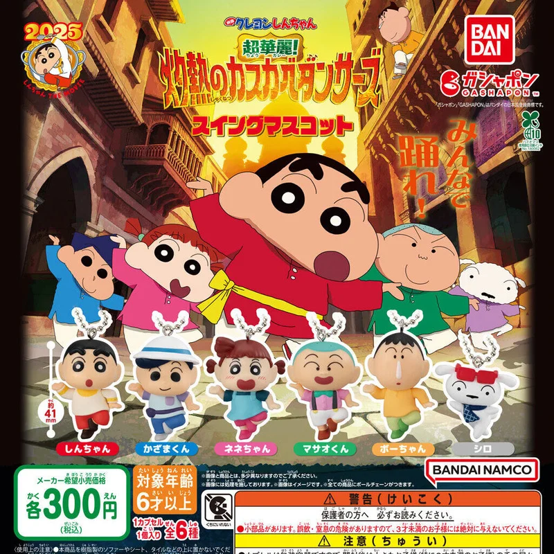 Full Payment Pre-order: Bandai Official Crayon Shin-chan Movie Edition - Super Gorgeous "Burning Kasukabe Dancer" Keychain
Full Payment Pre-order: Bandai Official Crayon Shin-chan Movie Edition - Super Gorgeous "Burning Kasukabe Dancer" Keychain